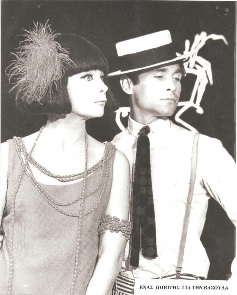 Η Τζένη και το Ίδρυμα