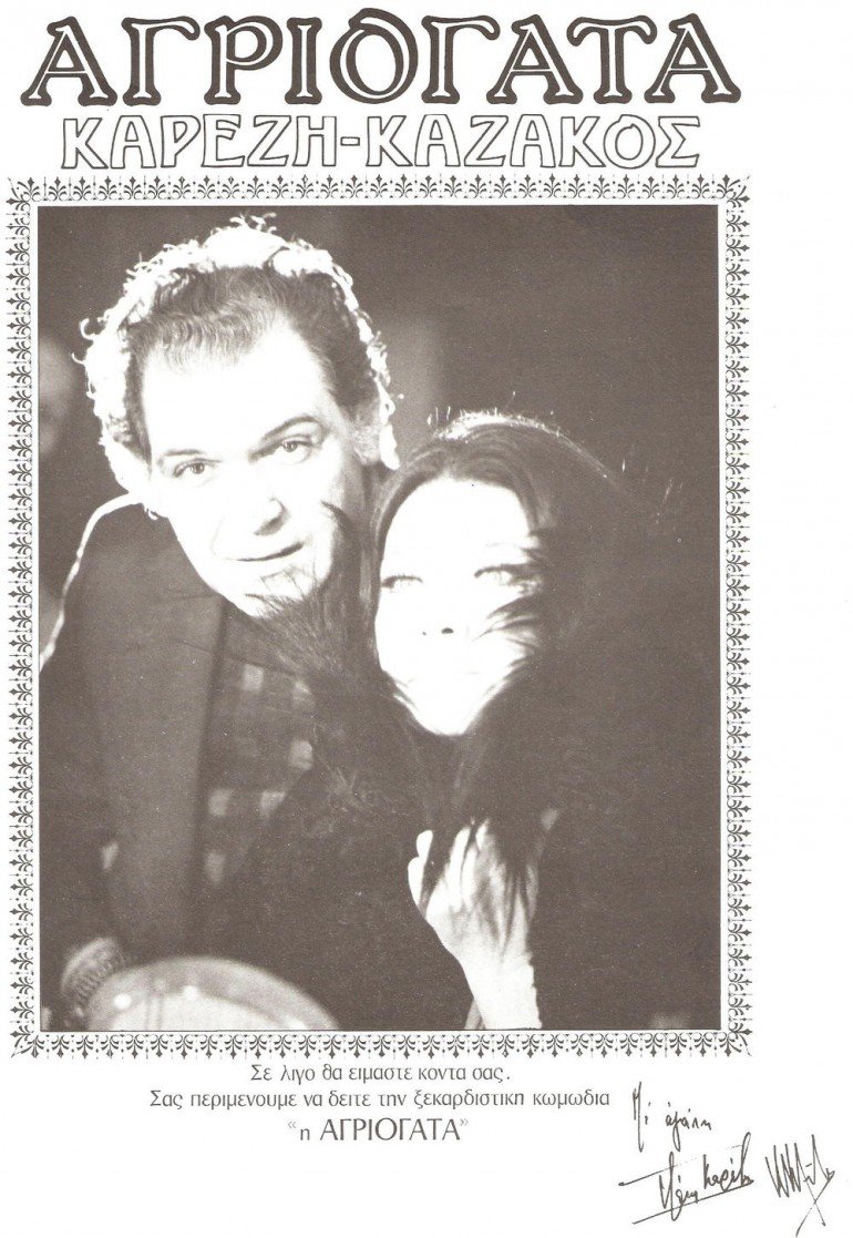 Η Τζένη και το Ίδρυμα