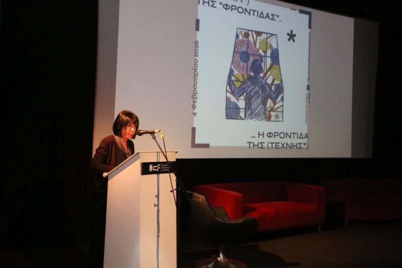 «Η Τέχνη της Φροντίδας, η Φροντίδα της Τέχνης»